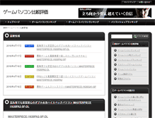 Tablet Screenshot of gamepc-hikaku.com